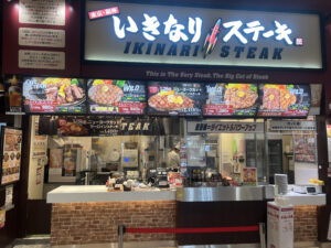 いきなりステーキ ゆめタウン廿日市店 店舗イメージ1