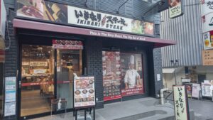 いきなりステーキ 下北沢店 店舗イメージ1