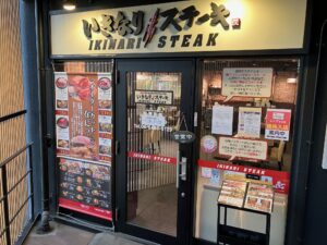 いきなりステーキ 大阪福島店 店舗イメージ1