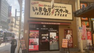 いきなりステーキ 小倉魚町店 店舗イメージ1