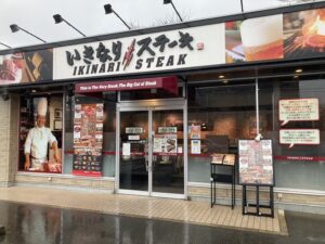 いきなりステーキ 成田飯仲店 店舗イメージ1