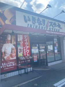 いきなりステーキ 穴川東インター店 店舗イメージ1