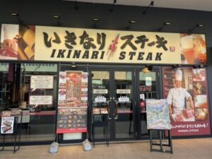 いきなりステーキ アリオ亀有店 店舗イメージ1