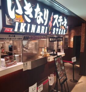 いきなりステーキ イオン新浦安店 店舗イメージ1