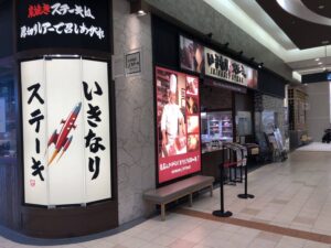 いきなりステーキ イオンモール北戸田店 店舗イメージ1
