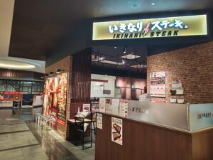 いきなりステーキ イオンモール堺鉄砲町店 店舗イメージ1