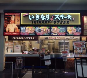 いきなりステーキ イオンモール大和郡山店 店舗イメージ1