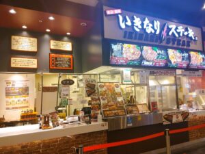 いきなりステーキ イオンモール広島府中店 店舗イメージ1