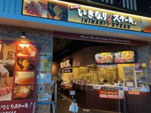 いきなりステーキ イオンモール新小松店 店舗イメージ1