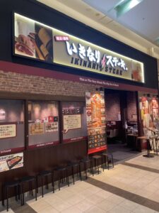 いきなりステーキ イオンモール旭川西店 店舗イメージ1