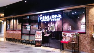 いきなりステーキ イオンモール東浦店 店舗イメージ1