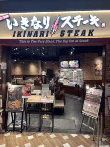 いきなりステーキ イオンモール長久手店 店舗イメージ1