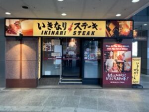 いきなりステーキ あべのルシアス店 店舗イメージ1