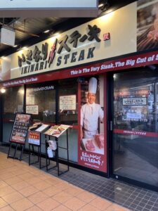 いきなりステーキ 三軒茶屋店 店舗イメージ1