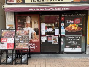 いきなりステーキ 元住吉店 店舗イメージ1