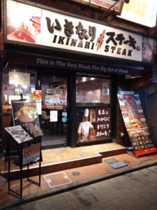 いきなりステーキ 吉祥寺店 店舗イメージ1
