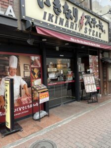 いきなりステーキ 大久保店 店舗イメージ1