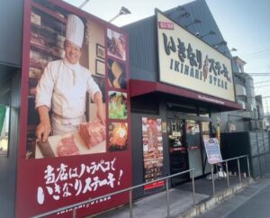 いきなりステーキ 岡崎上和田店 店舗イメージ1