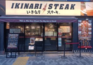 いきなりステーキ 有楽町店 店舗イメージ1