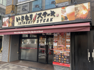 いきなりステーキ 末広町店 店舗イメージ1