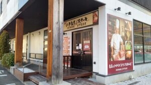 いきなりステーキ 松本村井店 店舗イメージ1
