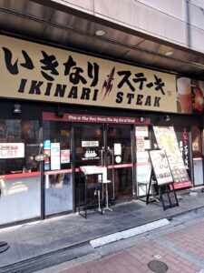 いきなりステーキ 梅田堂山店 店舗イメージ1