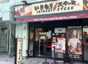 いきなりステーキ 浅草雷門店 店舗イメージ1