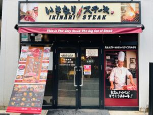 いきなりステーキ 渋谷センター街店 店舗イメージ1