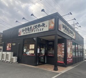 いきなりステーキ 草加新田店 店舗イメージ1